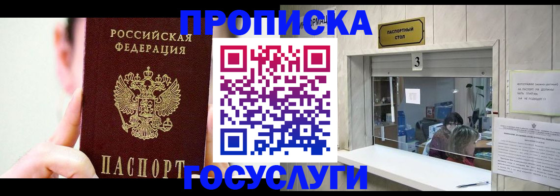 временная регистрация недорого в Сосногорске