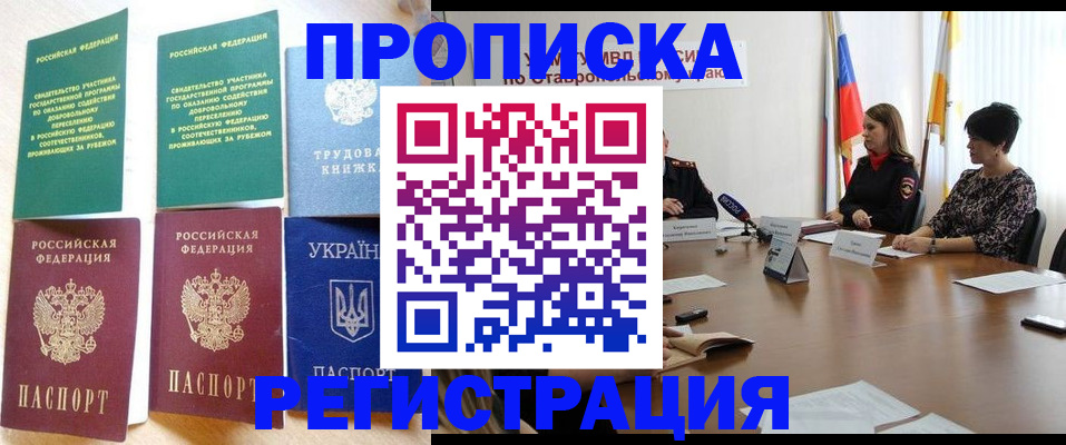 прописка для военкомата в Сосногорске