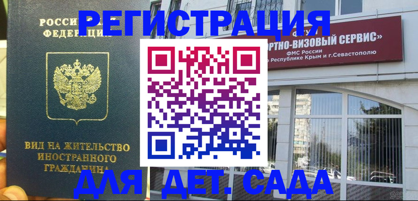 регистрация для дет. сада в Сосногорске