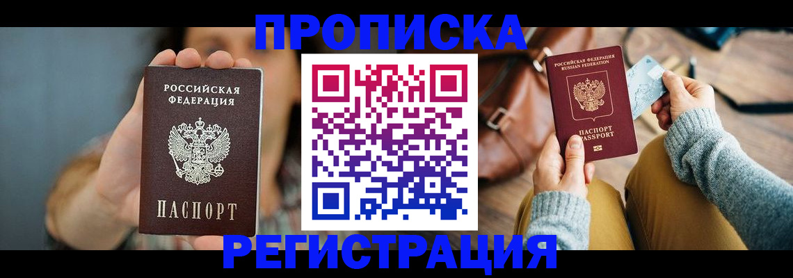 прописка иностранных граждан в Сосногорске