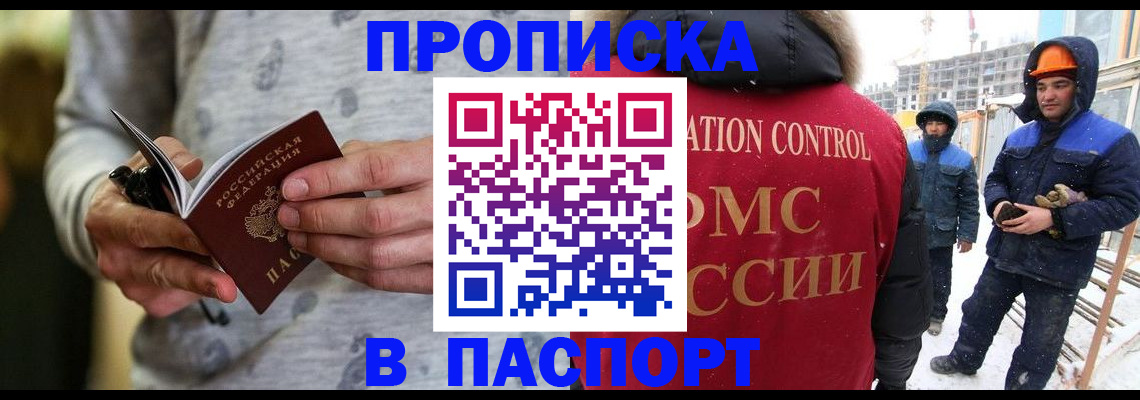 прописка законно в Сосногорске